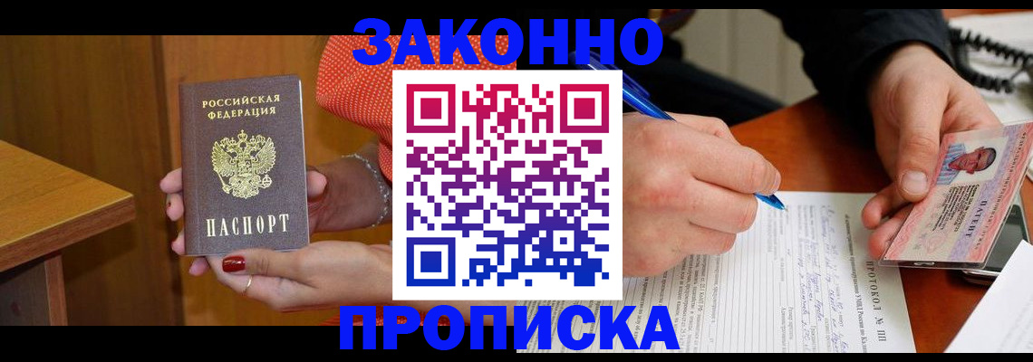 прописка для работы в Гагарине